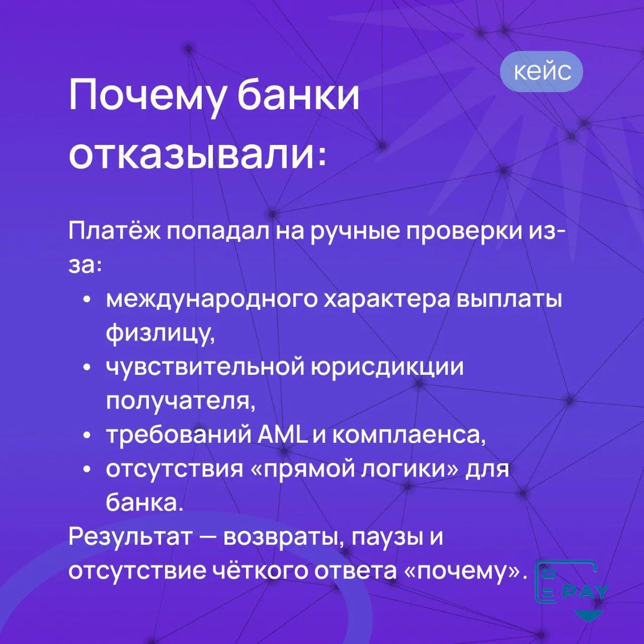 Зарплата сотруднику за рубеж → как бизнес платит через Payforved
Когда в команде появляется сотрудник за границей, всё обычно звучит просто:
договорились → начислили → отправили зарплату | Сетка — социальная сеть от hh.ru