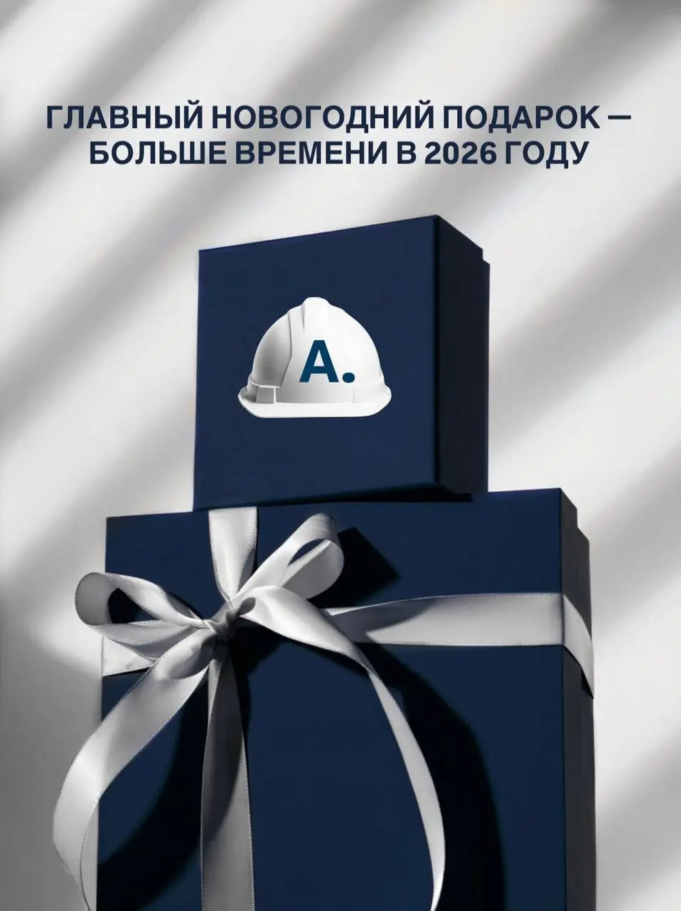 Главный новогодний подарок для себя — больше времени в 2026 году
Включите поиск ассистента в свой новогодний список дел и сэкономьте 30%.
Один из лучших подарков руководителю — это время и уверенность | Сетка — социальная сеть от hh.ru