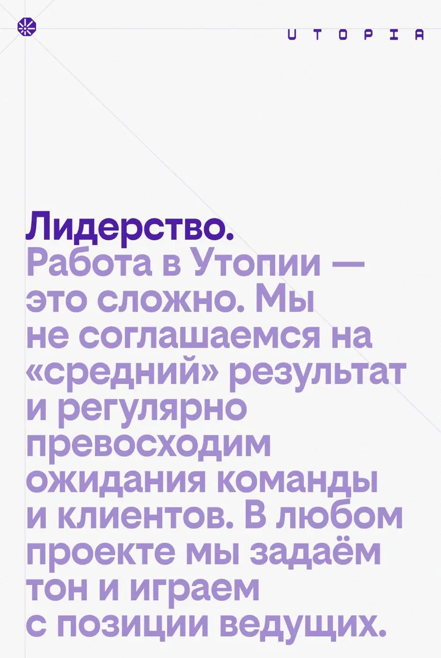 У нас в Utopia Digital открыто несколько вакансий в увлекательнейший 2026 год! Ценности команды в карточках
1. Менеджер по продажам — hh.ru/vacancy/128967134?hhtmFrom=employervacancies
2 | Сетка — социальная сеть от hh.ru