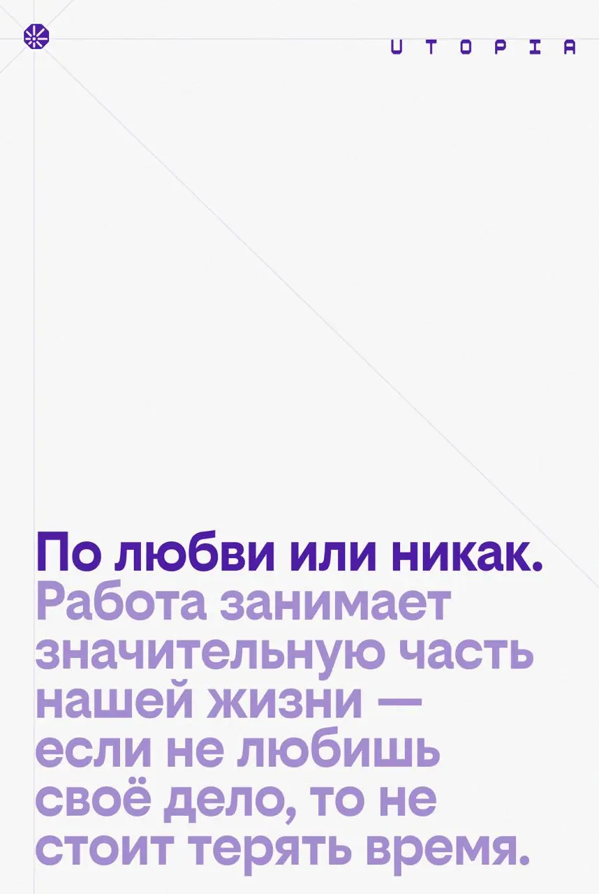 У нас в Utopia Digital открыто несколько вакансий в увлекательнейший 2026 год! Ценности команды в карточках
1. Менеджер по продажам — hh.ru/vacancy/128967134?hhtmFrom=employervacancies
2 | Сетка — социальная сеть от hh.ru