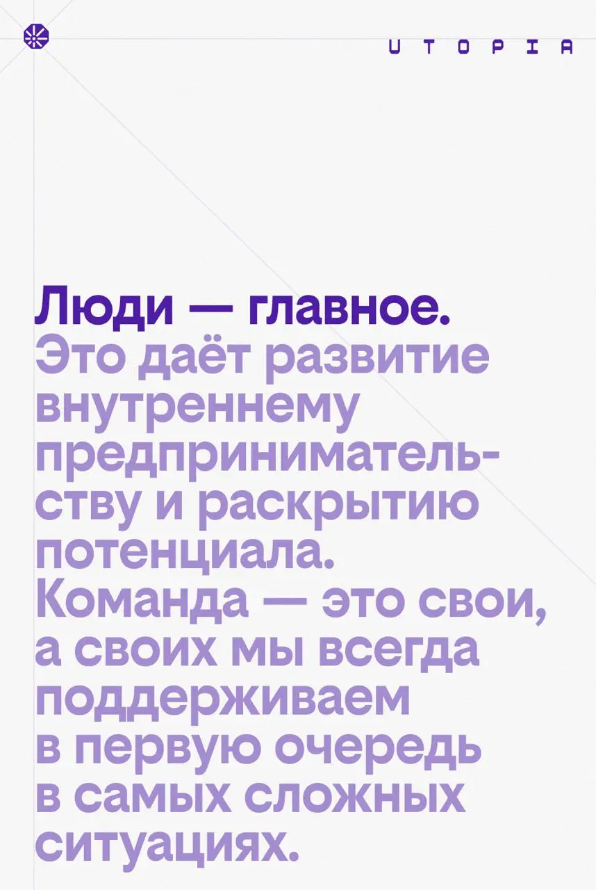 У нас в Utopia Digital открыто несколько вакансий в увлекательнейший 2026 год! Ценности команды в карточках
1. Менеджер по продажам — hh.ru/vacancy/128967134?hhtmFrom=employervacancies
2 | Сетка — социальная сеть от hh.ru