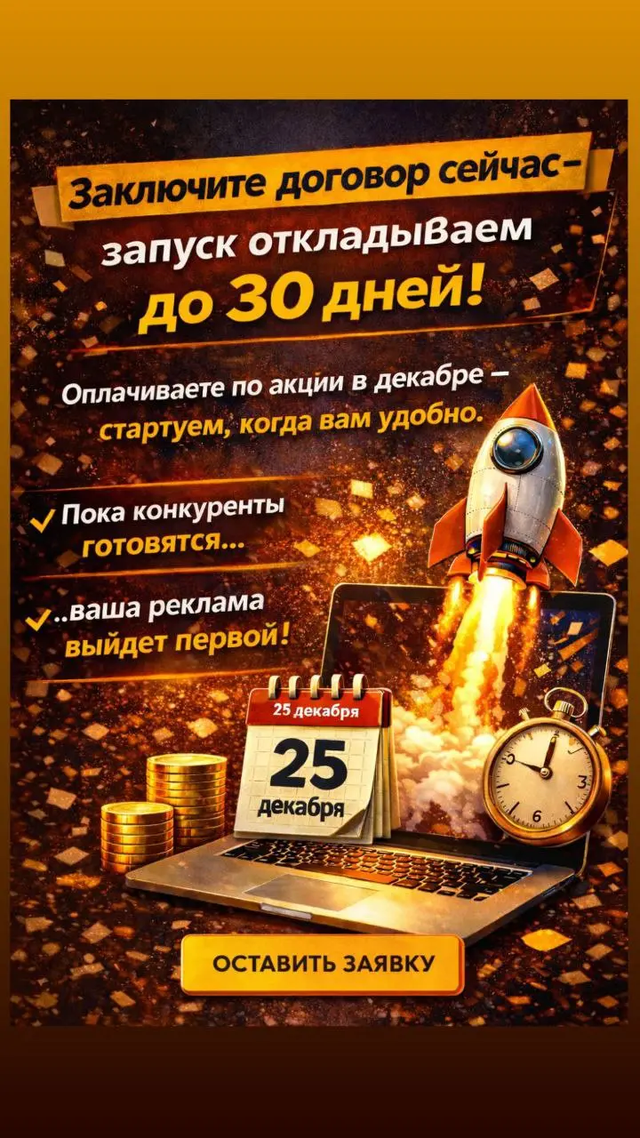 Уникальное предложение по отложенному запуску продвижения на Авито!
Воспользуйтесь выгодной возможностью — оплатите сейчас всего 30 000 рублей и получите возможность запустить рекламу до 30 календарны... | Сетка — социальная сеть от hh.ru