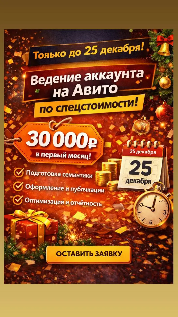 Уникальное предложение по отложенному запуску продвижения на Авито!
Воспользуйтесь выгодной возможностью — оплатите сейчас всего 30 000 рублей и получите возможность запустить рекламу до 30 календарны... | Сетка — социальная сеть от hh.ru