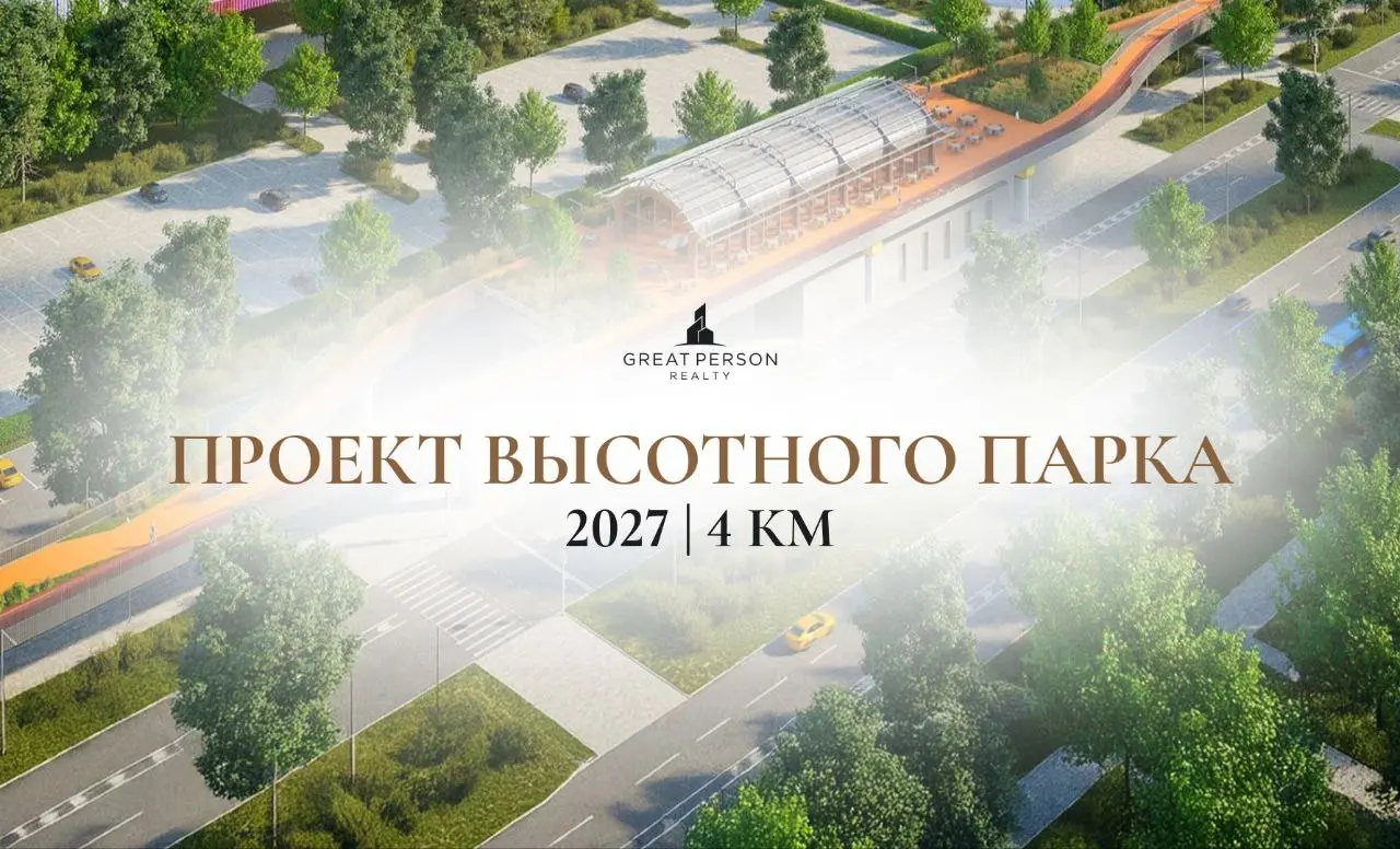 🍀В Москве утвердили проект высотного парка на месте монорельса
Городские власти согласовали проект планировки территории для создания первого в России круглогодичного парка на высоте — на месте бывшег... | Сетка — социальная сеть от hh.ru
