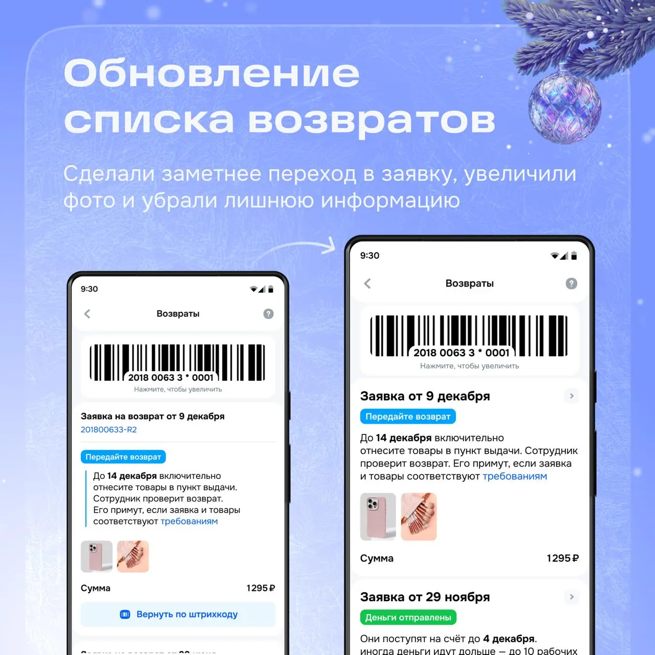 Привет! С вами команда заказов и возвратов 🎄
Мы работаем над тем, чтобы процесс заказа был прозрачным на каждом этапе, а возврат — лёгким и предсказуемым, даже если что‑то пошло не так | Сетка — социальная сеть от hh.ru