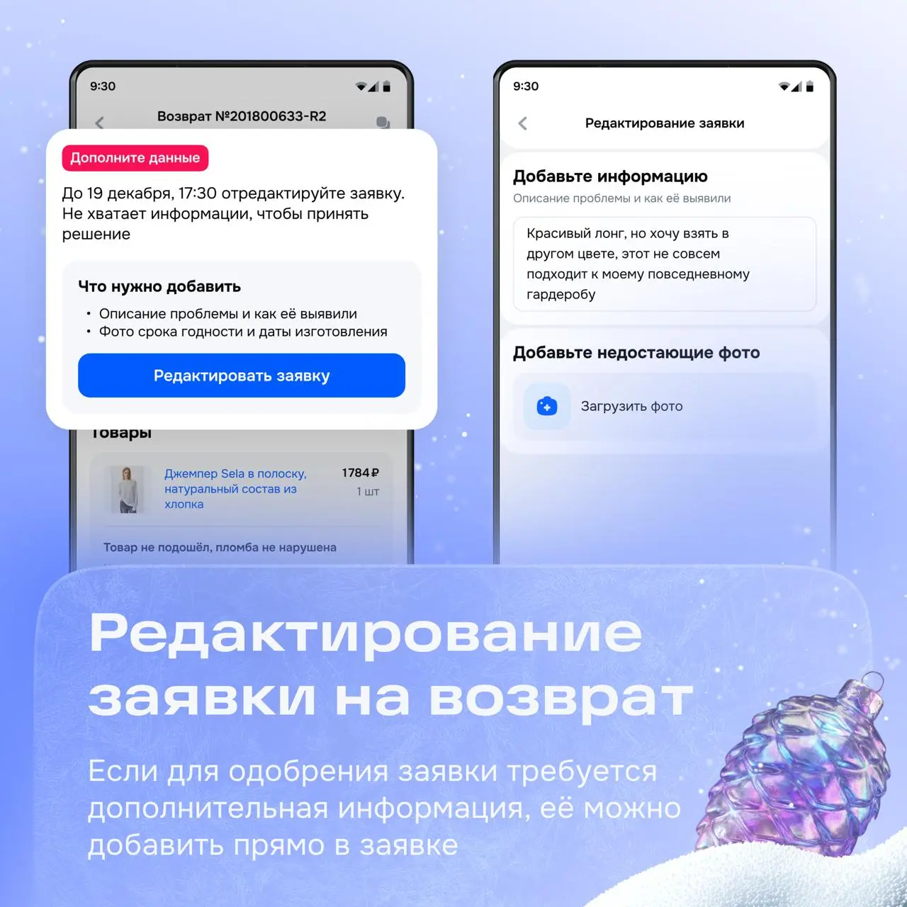 Привет! С вами команда заказов и возвратов 🎄
Мы работаем над тем, чтобы процесс заказа был прозрачным на каждом этапе, а возврат — лёгким и предсказуемым, даже если что‑то пошло не так | Сетка — социальная сеть от hh.ru