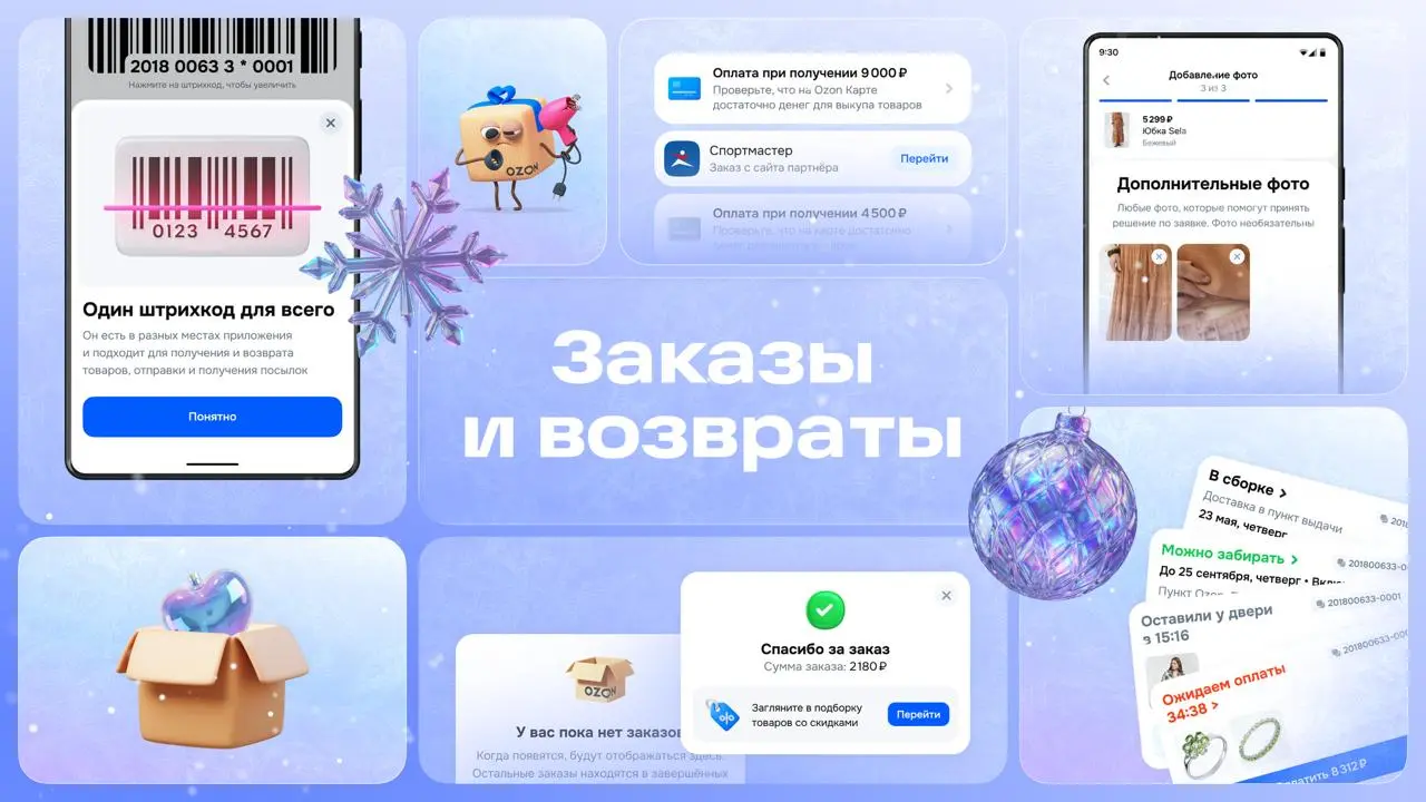 Привет! С вами команда заказов и возвратов 🎄
Мы работаем над тем, чтобы процесс заказа был прозрачным на каждом этапе, а возврат — лёгким и предсказуемым, даже если что‑то пошло не так | Сетка — социальная сеть от hh.ru