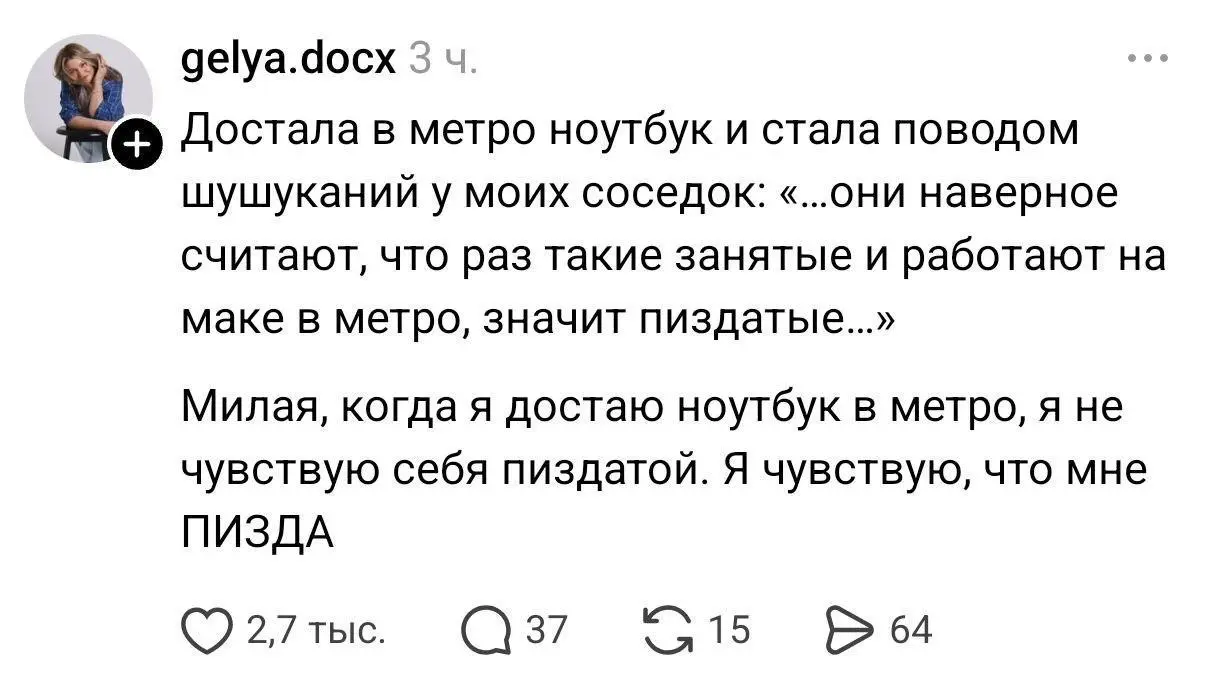 Когда открытие ноутбука это крик души
Знаете эти места, в которых если вы ОТКРЫЛИ ноутбук для работы — то на это есть капец какие веские причины
У меня среди таких мест:
– вагон метро
– такси
– в гост... | Сетка — социальная сеть от hh.ru