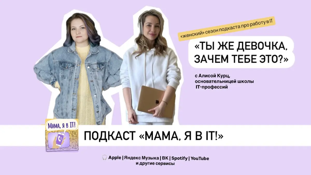 💅🙋🏼‍♀️ «Ты же девочка, зачем тебе это?» – про старт в IT | Сетка — социальная сеть от hh.ru