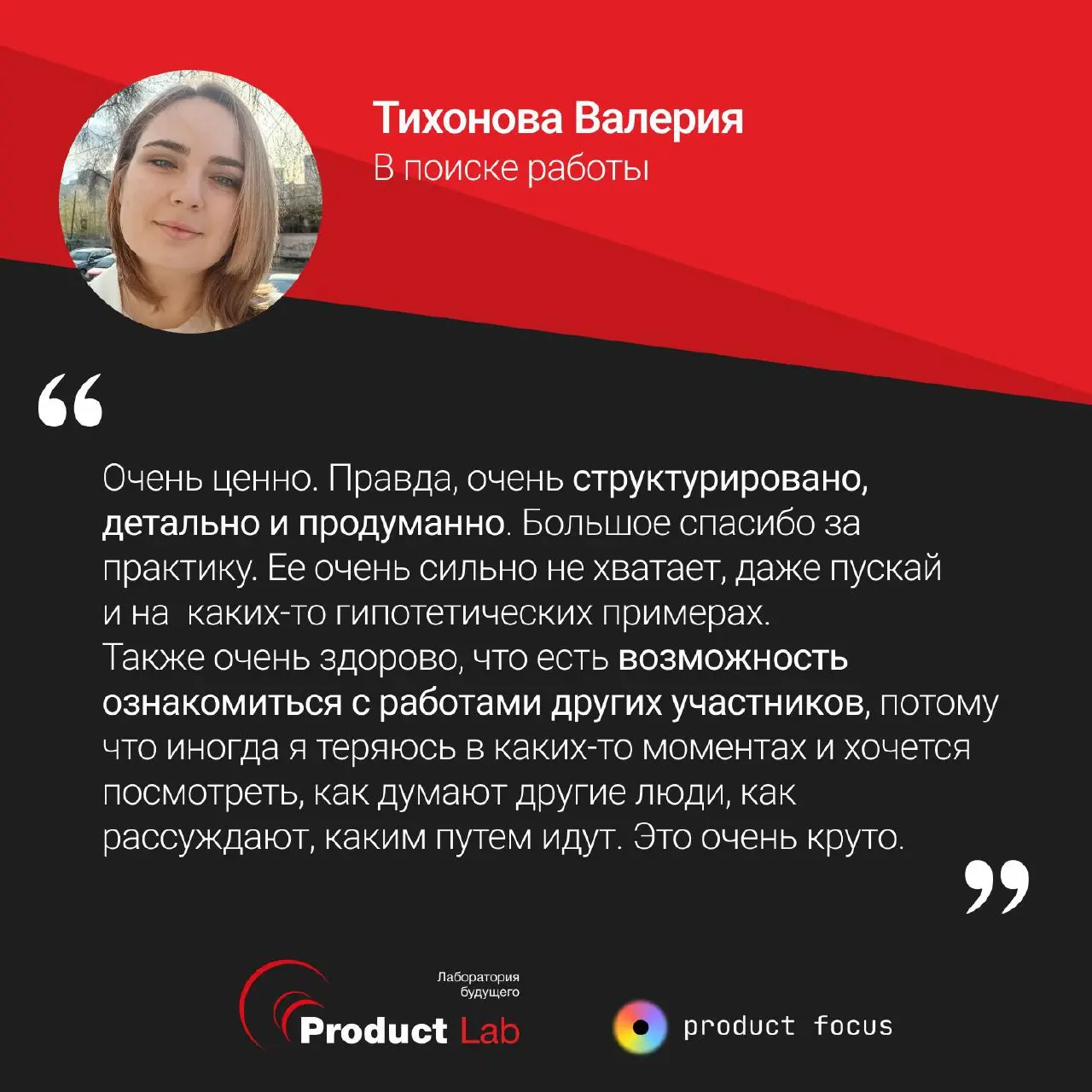 💡 Как внедрение продуктового подхода влияет на бизнес и карьеру — лучше всего рассказывают те, кто уже прошел этот путь | Сетка — социальная сеть от hh.ru