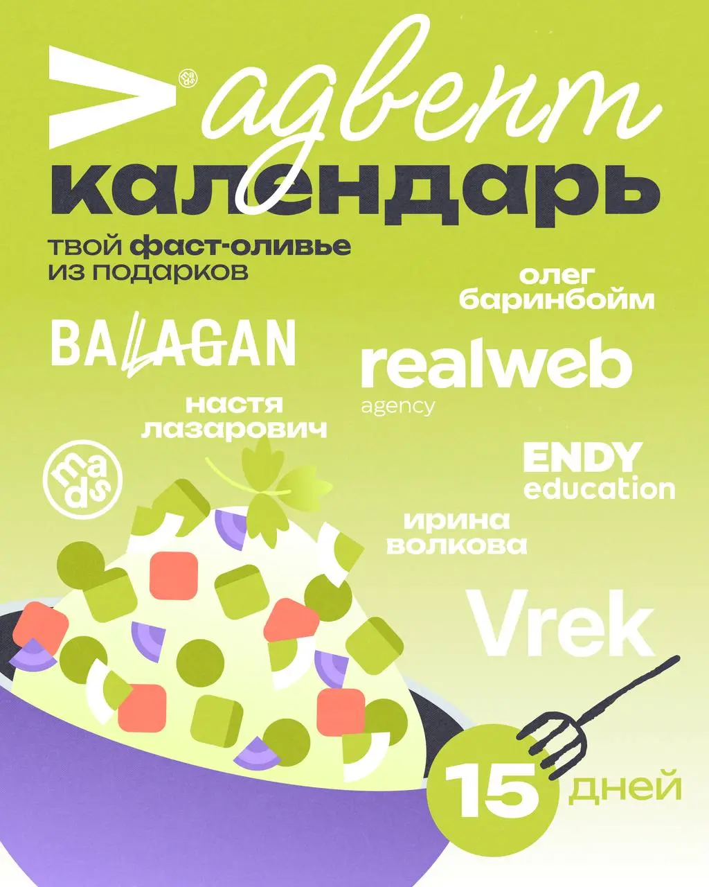 Под Новый год нам Дед Мороз подарочек принес! 🎁
Как приятно отсчитывать дни до конца дедлайнов года? Каждый день открывать окошко в адвент-календаре и получать полезные материалы | Сетка — социальная сеть от hh.ru
