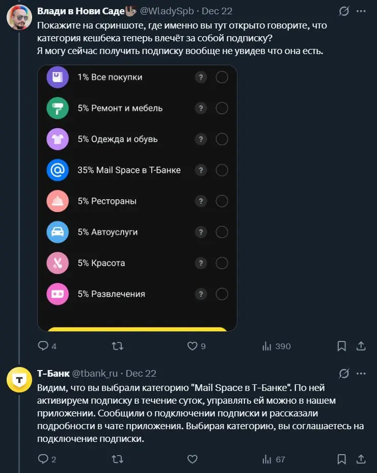 Найдена разгадка, что означает буква «Т» в названии Т-Банка!
На самом деле, это сокращение от слов «темные паттерны»…
Короче в Твиттере тут уже второй день полыхает скандал на тему платных категорий п... | Сетка — социальная сеть от hh.ru