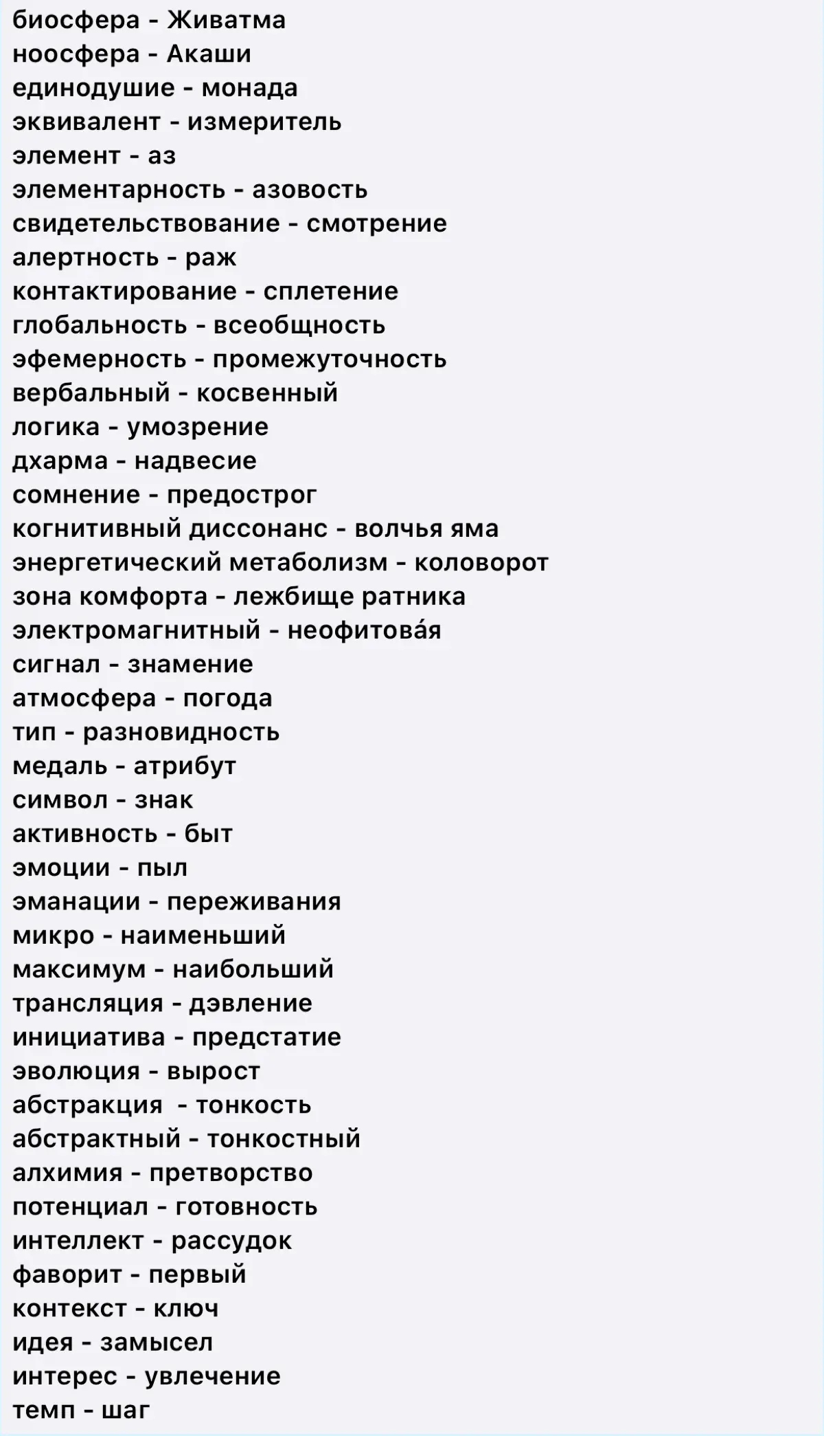 Заменяю терминологию на родноречье | Сетка — социальная сеть от hh.ru