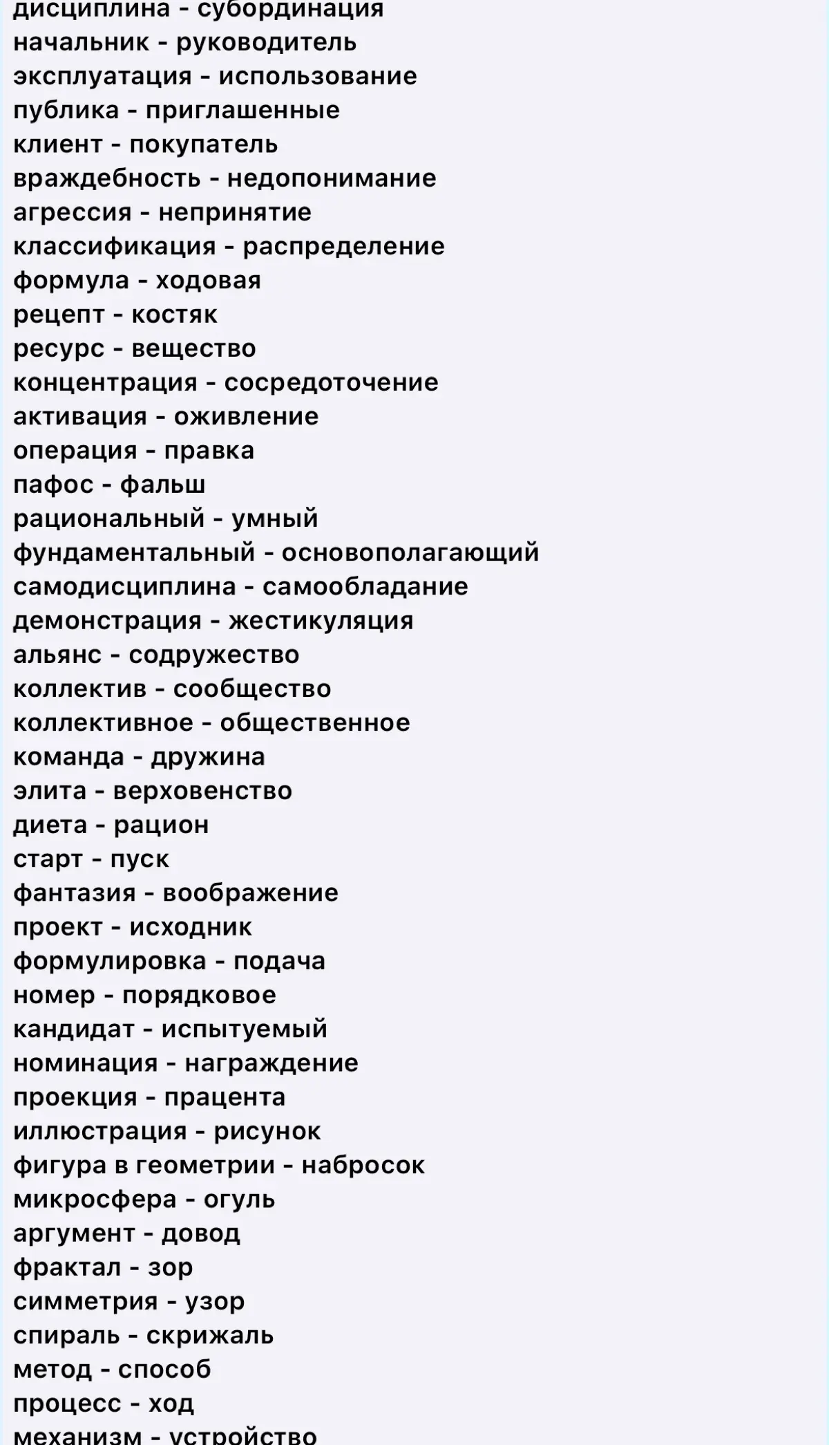 Заменяю терминологию на родноречье | Сетка — социальная сеть от hh.ru