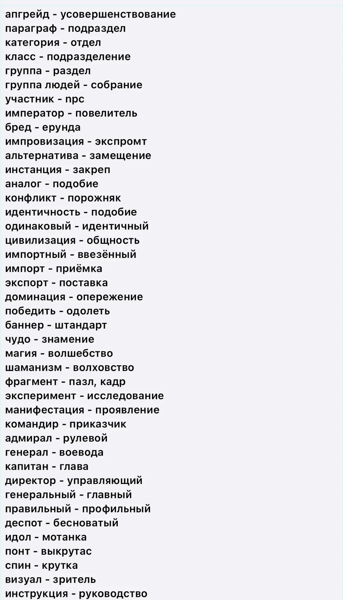 Заменяю терминологию на родноречье | Сетка — социальная сеть от hh.ru