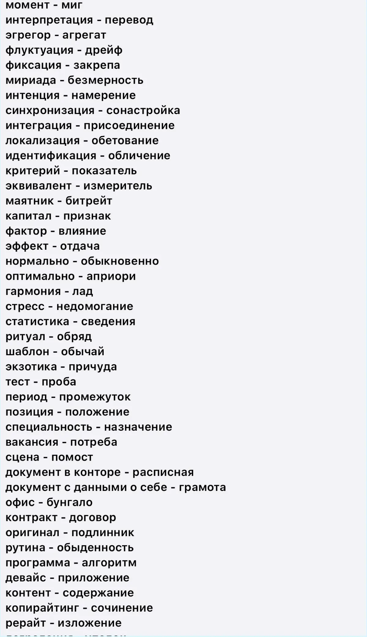 Заменяю терминологию на родноречье | Сетка — социальная сеть от hh.ru