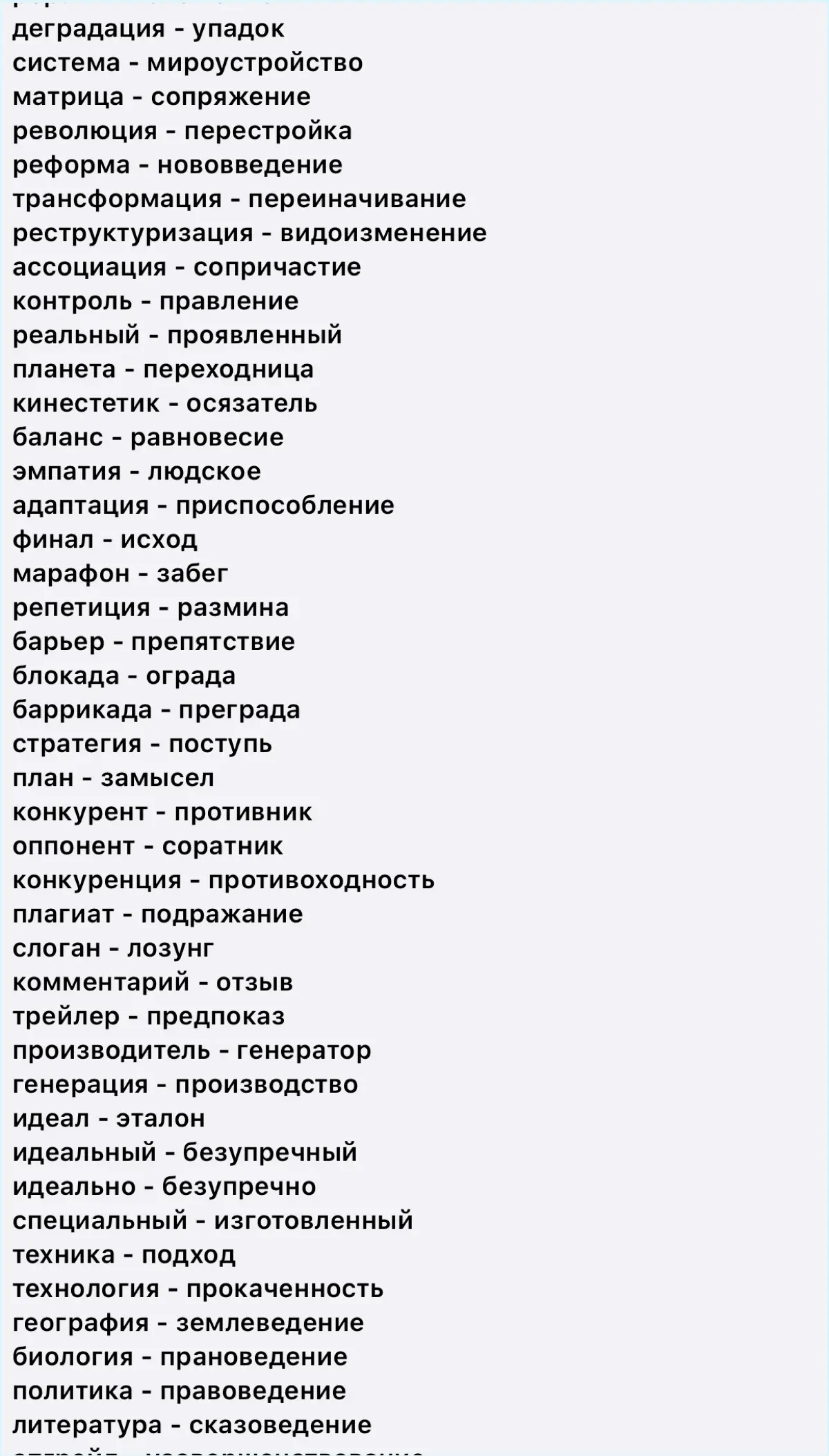 Заменяю терминологию на родноречье | Сетка — социальная сеть от hh.ru