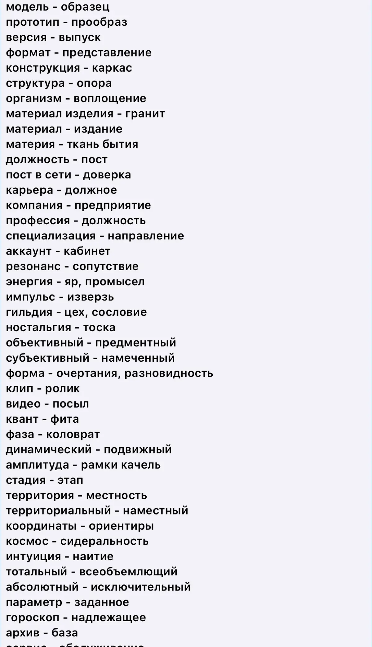 Заменяю терминологию на родноречье | Сетка — социальная сеть от hh.ru