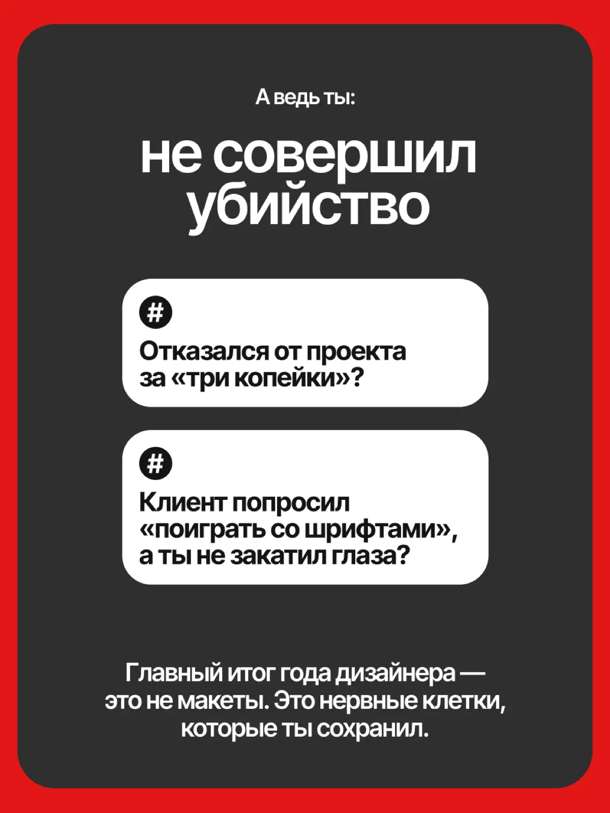 Хватит подводить итоги года и считать, что ты не успел | Сетка — социальная сеть от hh.ru