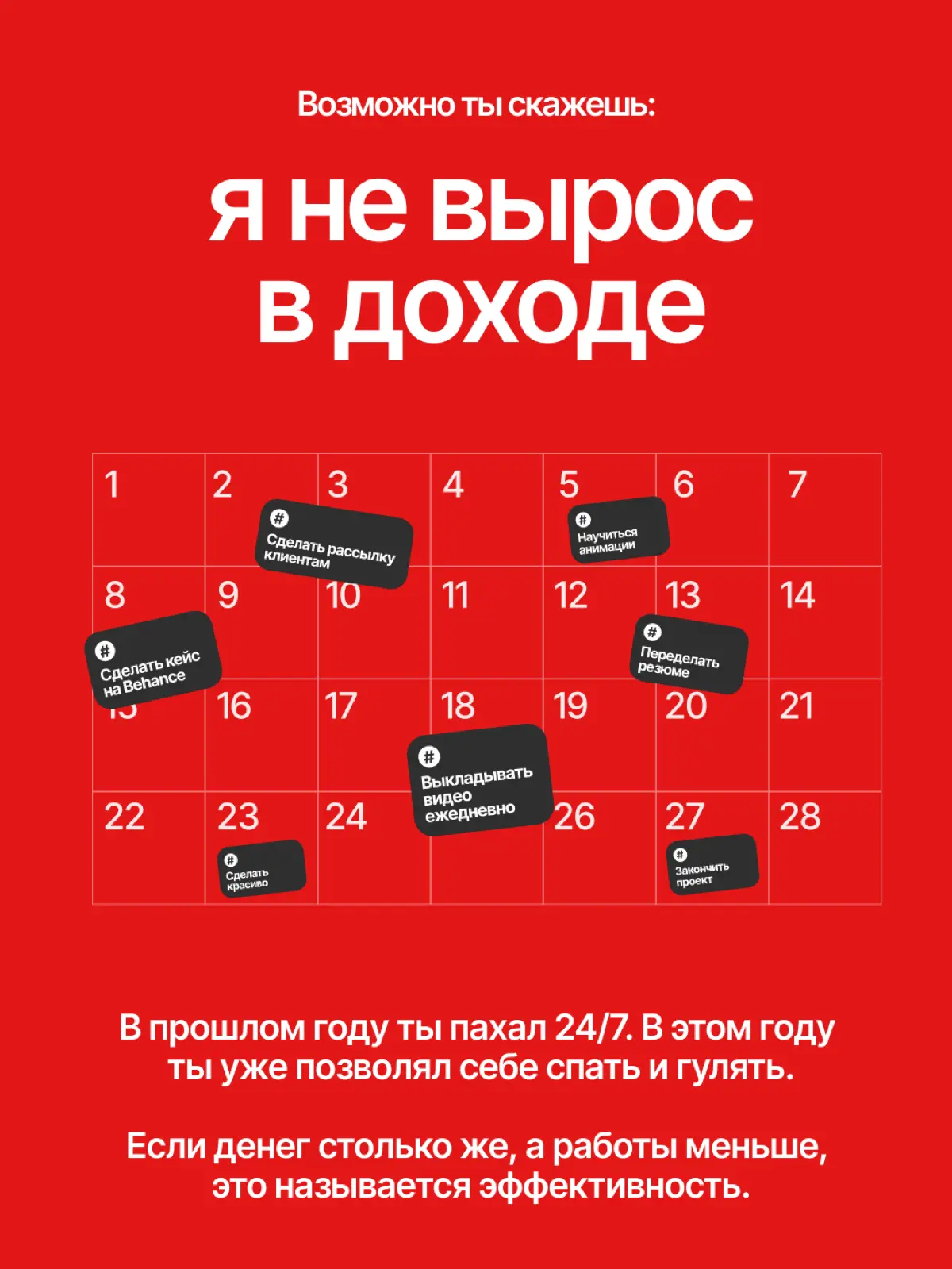 Хватит подводить итоги года и считать, что ты не успел | Сетка — социальная сеть от hh.ru