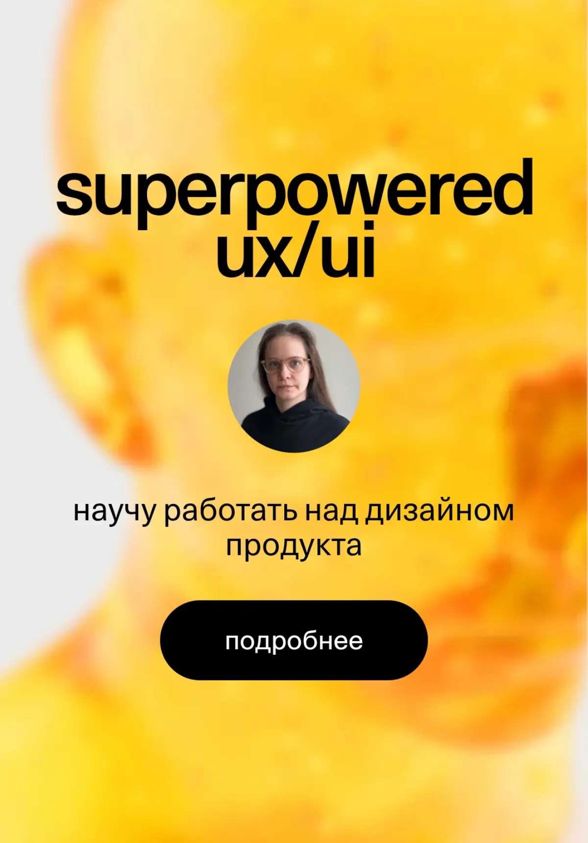 Обучение в Wannabe | Сетка — социальная сеть от hh.ru