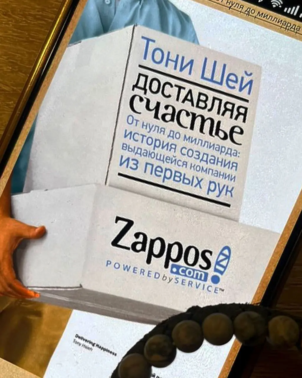 Еще одна книга в библиотеку предпринимателям, строящим клиентоориентированный бизнес.
Тони Шей - Доставляя счастье.
Встает в один ряд с книгой "Клиенты на всю жизнь", которую написал Карл Сьюэлл | Сетка — социальная сеть от hh.ru