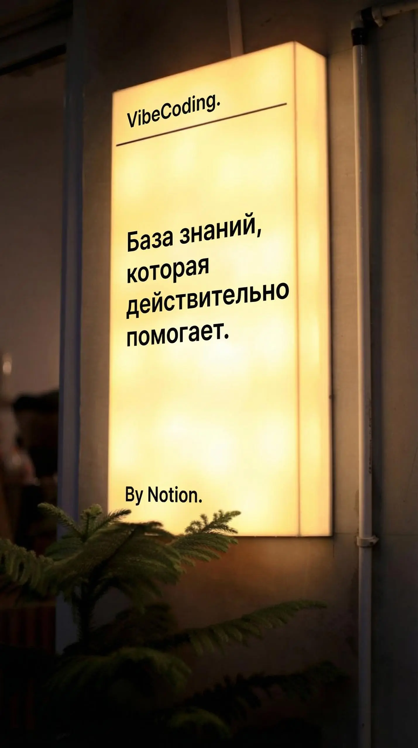 📚 БАЗА ЗНАНИЙ "ВАЙБКОДИНГ"
Друзья, собрал для вас всё, что накопал по работе с Cursor и AI-кодингу в одном месте.
Да, она пока небольшая и местами сыровата — делал быстро, чтобы не держать в голове | Сетка — социальная сеть от hh.ru