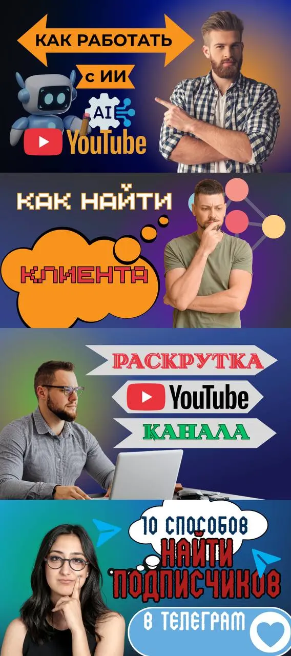 Дизайн обложки на YouTube требует внимательного подхода к каждому аспекту: от подбора изображения до размещения текста и общей композиции | Сетка — социальная сеть от hh.ru
