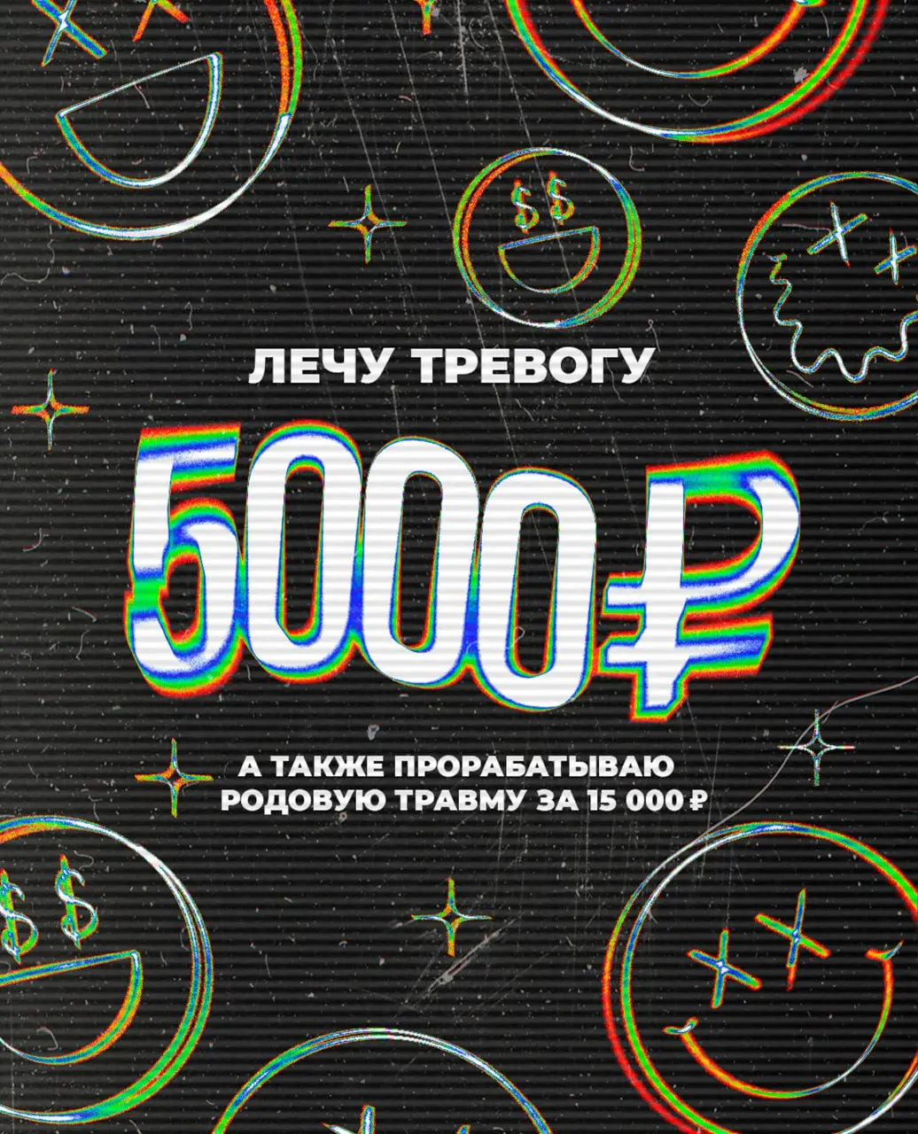Бытует мнение, что психоанализ могут себе позволить только устоявшиеся люди 40+, с деньгами, статусом и уже более-менее сложившейся жизнью.
И в этом есть доля правды | Сетка — социальная сеть от hh.ru