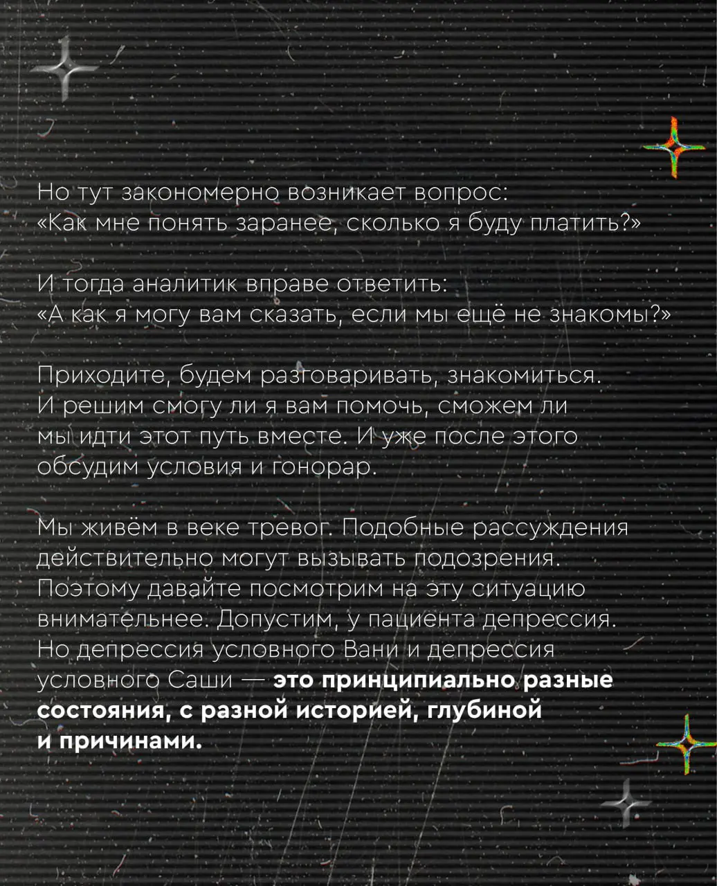 Бытует мнение, что психоанализ могут себе позволить только устоявшиеся люди 40+, с деньгами, статусом и уже более-менее сложившейся жизнью.
И в этом есть доля правды | Сетка — социальная сеть от hh.ru