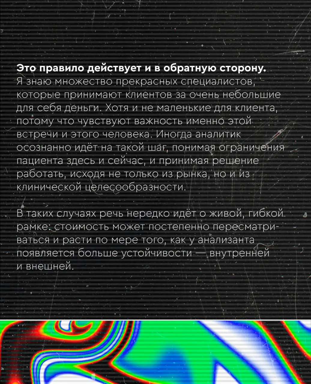 Бытует мнение, что психоанализ могут себе позволить только устоявшиеся люди 40+, с деньгами, статусом и уже более-менее сложившейся жизнью.
И в этом есть доля правды | Сетка — социальная сеть от hh.ru