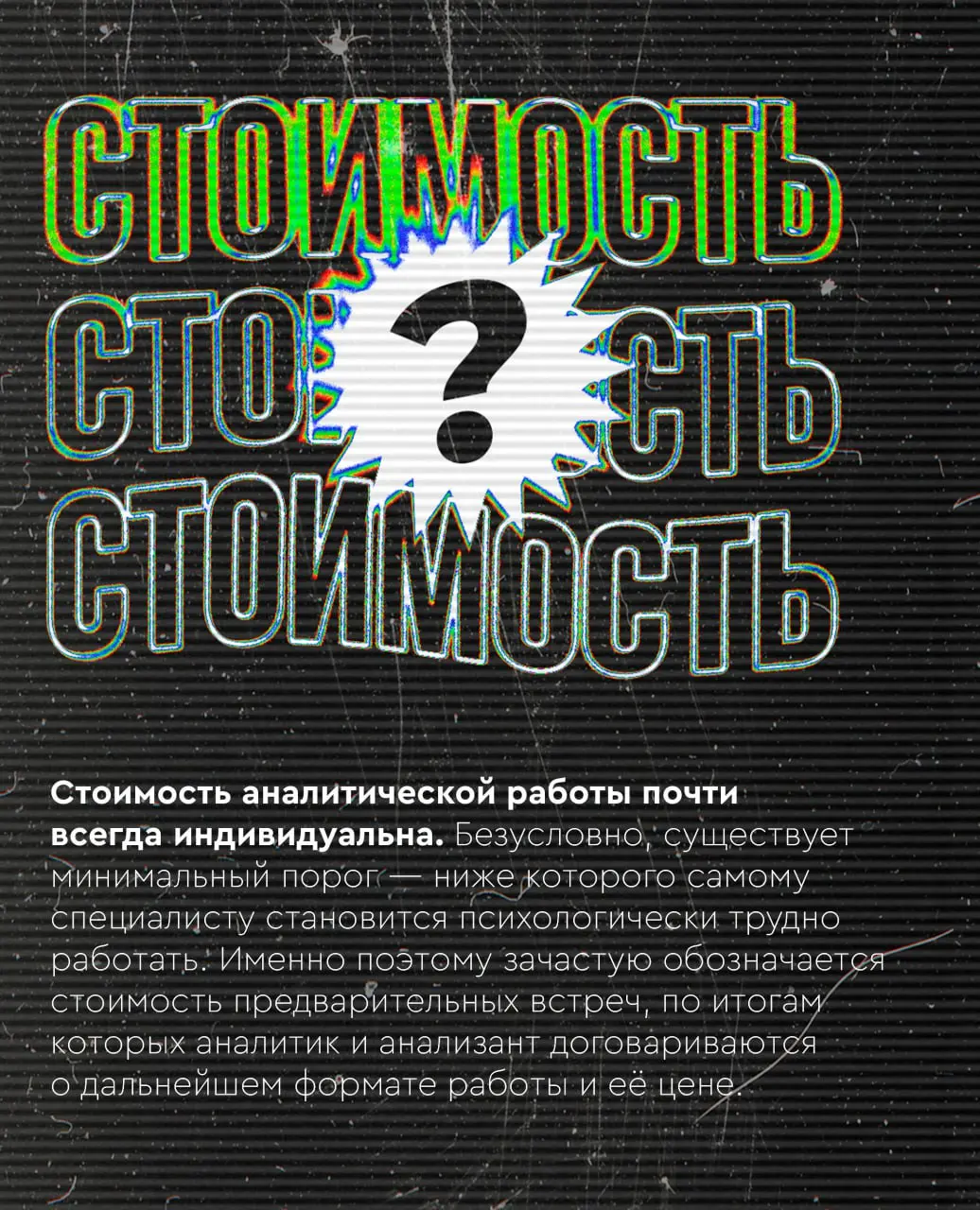 Бытует мнение, что психоанализ могут себе позволить только устоявшиеся люди 40+, с деньгами, статусом и уже более-менее сложившейся жизнью.
И в этом есть доля правды | Сетка — социальная сеть от hh.ru