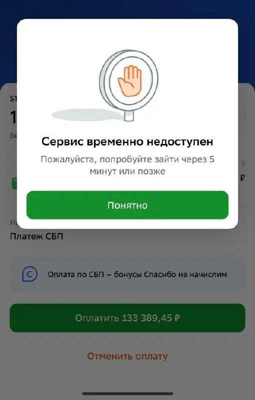 Я, разумеется, не обрадовался👆, когда вместо оплаты по QR коду Сбер заблокировал мне приложение и я дозванивался по разным номерам (сначала по телефону из сообщения, а потом по обычному) и рассказыал,... | Сетка — социальная сеть от hh.ru