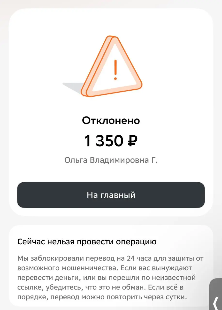 Я, разумеется, не обрадовался👆, когда вместо оплаты по QR коду Сбер заблокировал мне приложение и я дозванивался по разным номерам (сначала по телефону из сообщения, а потом по обычному) и рассказыал,... | Сетка — социальная сеть от hh.ru