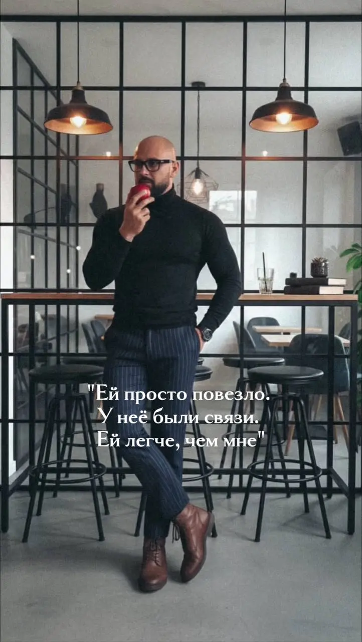 Ей просто повезло. У неё были связи. Ей легче, чем мне".
Ты видишь чужой успех и сразу находишь объяснение, почему у тебя так не получится.
Обесцениваешь. Ищешь причины, почему это не считается | Сетка — социальная сеть от hh.ru