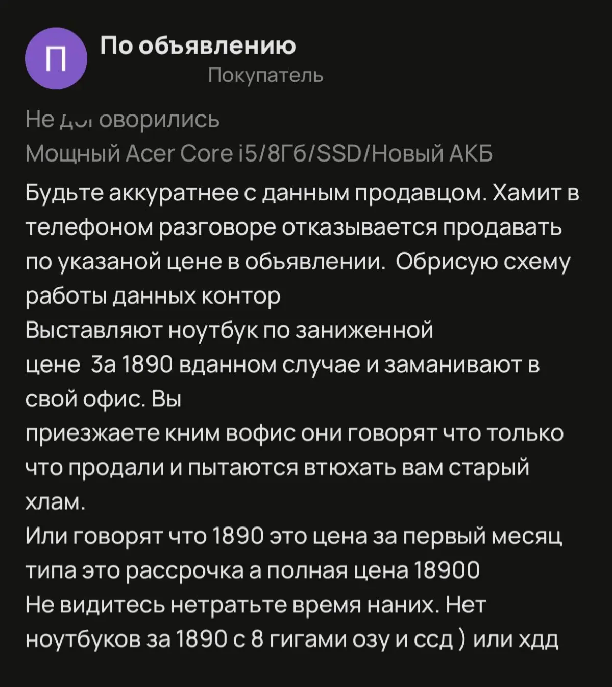 Слишком дёшево, чтобы быть правдой | Сетка — социальная сеть от hh.ru