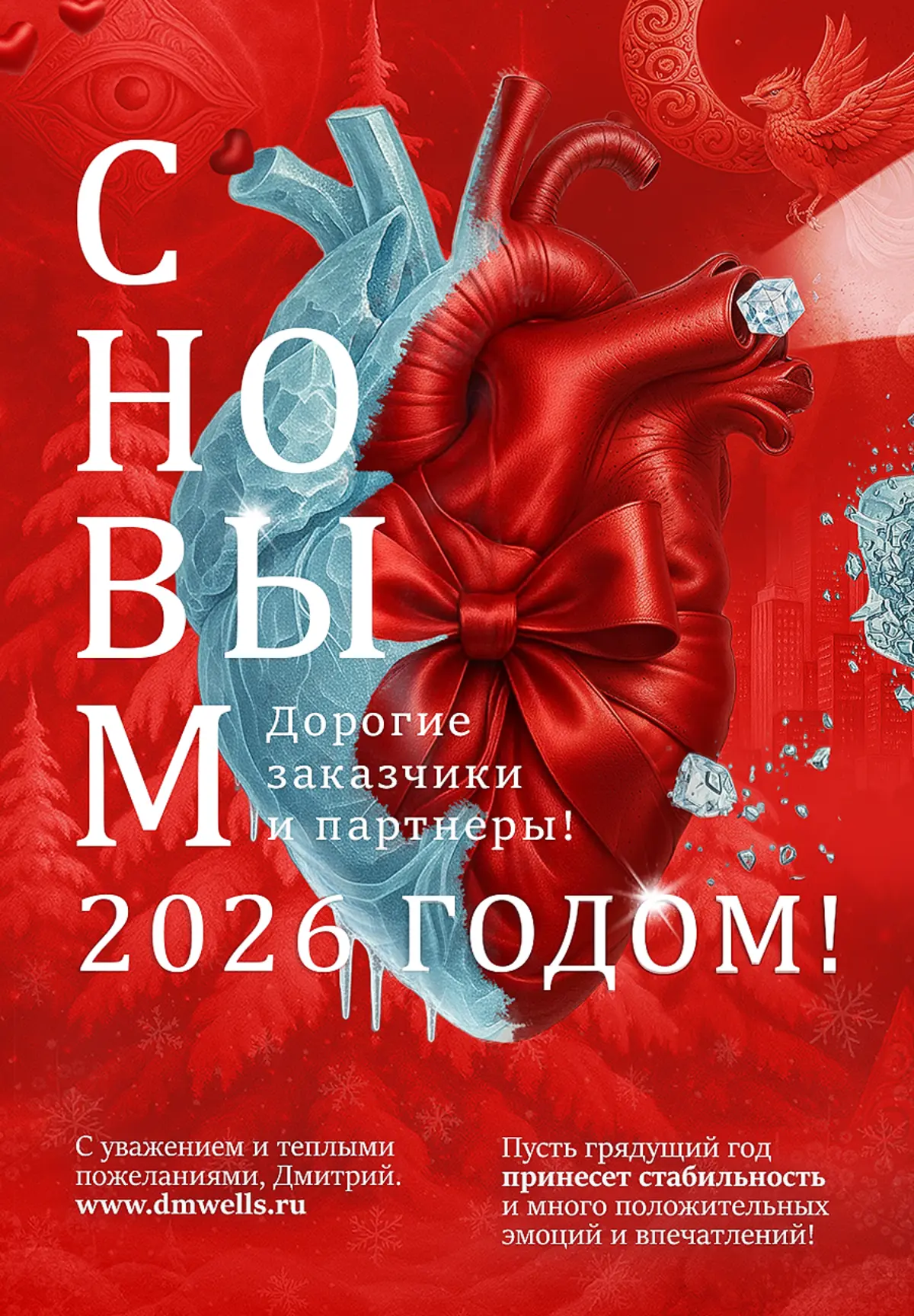 Дорогие заказчики и партнеры!
Поздравляю вас с наступающим 2026 годом (Красной лошади) ! В прошлом году я приобрёл новый опыт и стал ещё продуктивнее, пополнив портфолио различными проектами https://d... | Сетка — социальная сеть от hh.ru