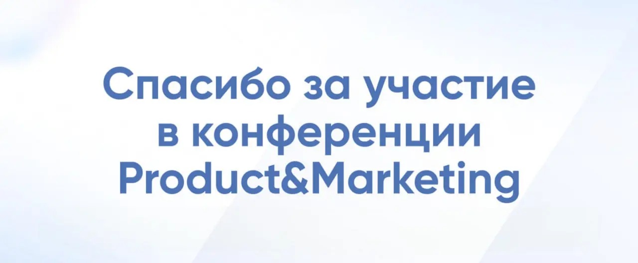 🌟 Благодарим всех участников! 🌟
Благодарим спикеров новогодней конференции «Про масштабирование» за их вдохновляющие выступления, а слушателей — за активное участие и интерес! 🙌
Оставайтесь на связи, ... | Сетка — социальная сеть от hh.ru