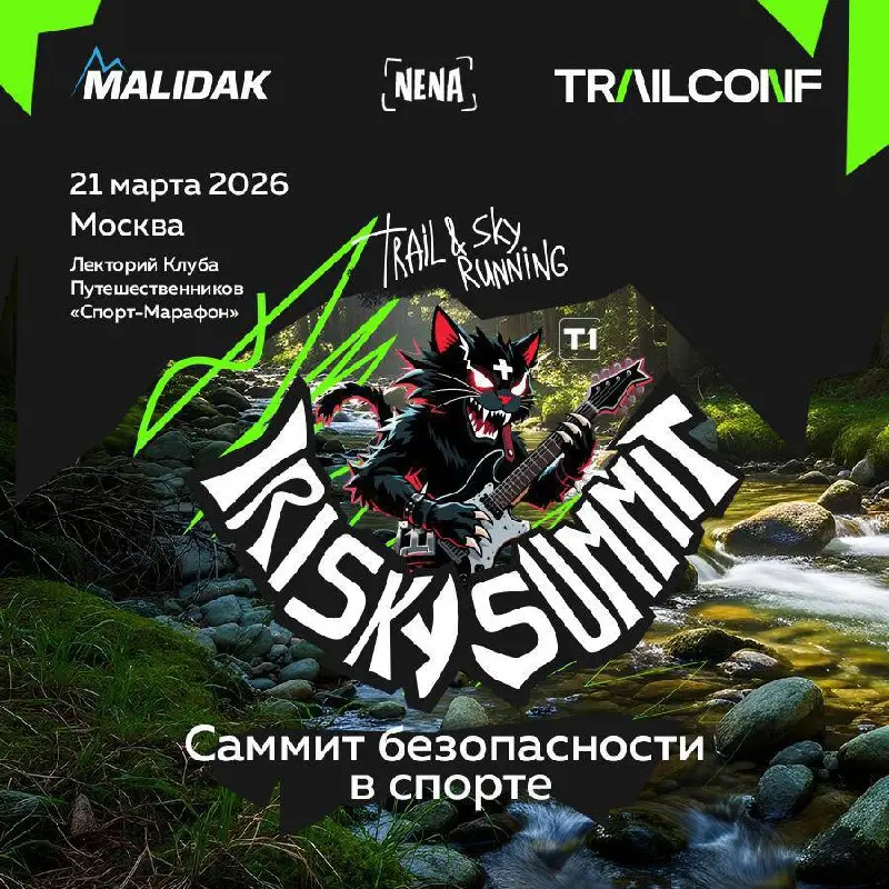 TRAILCONF и Risk Summit объединяются в Москве: двойной формат для организаторов спортивных событий
20 и 21 марта 2026 года в Москве пройдут два ключевых мероприятия для организаторов спортивных событи... | Сетка — социальная сеть от hh.ru