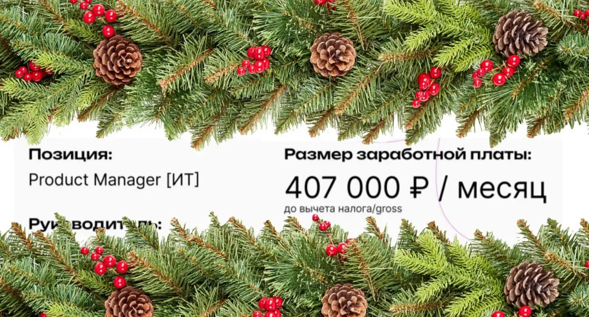 Магия нового года | Сетка — социальная сеть от hh.ru