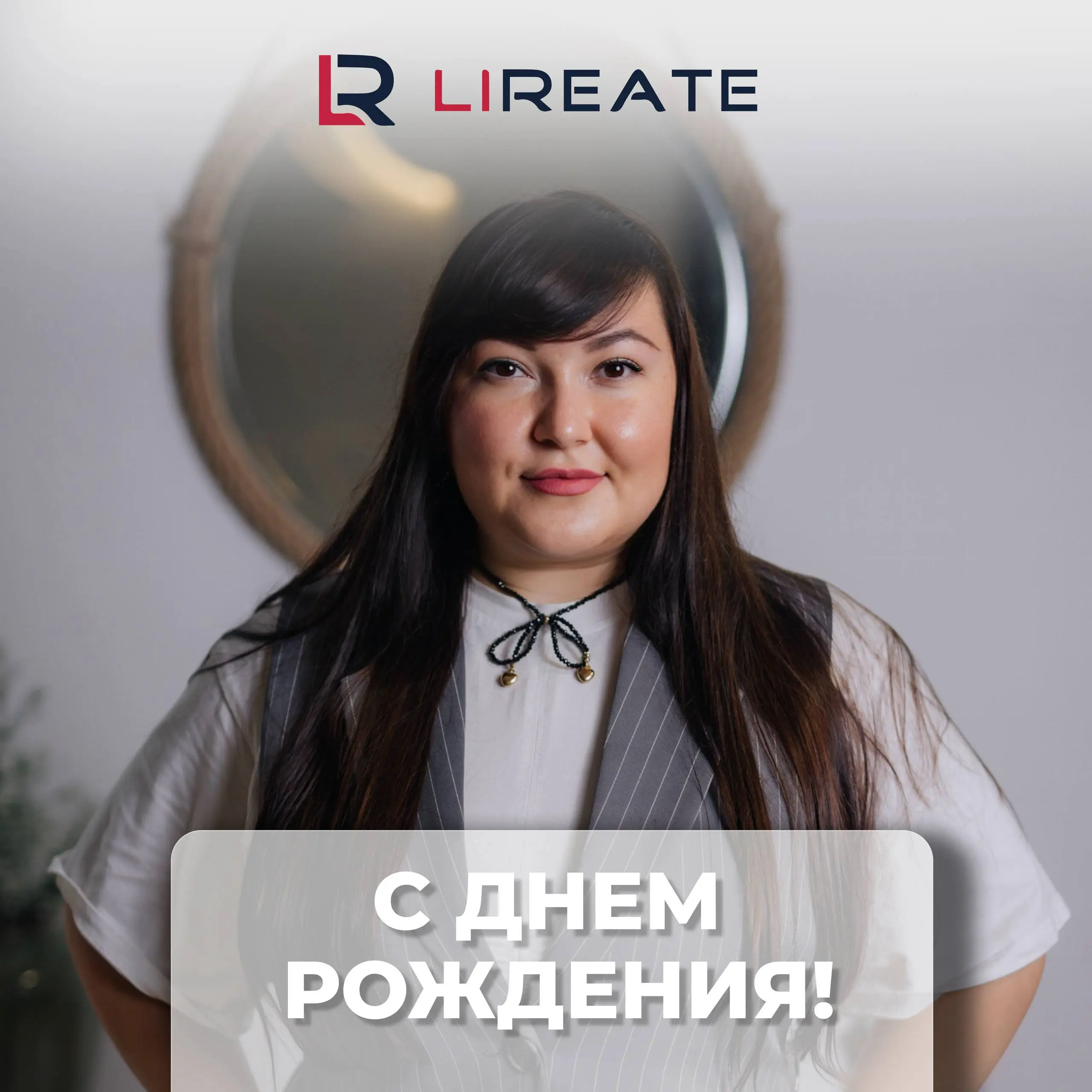 В этот день, когда мир уже начинает замирать в предвкушении чуда, когда огни гирлянд озаряют всё вокруг своей магией, у нас свой праздник — День Рождения нашей прекрасной Алии Гибадуллиной❤️!
Алия, гл... | Сетка — социальная сеть от hh.ru