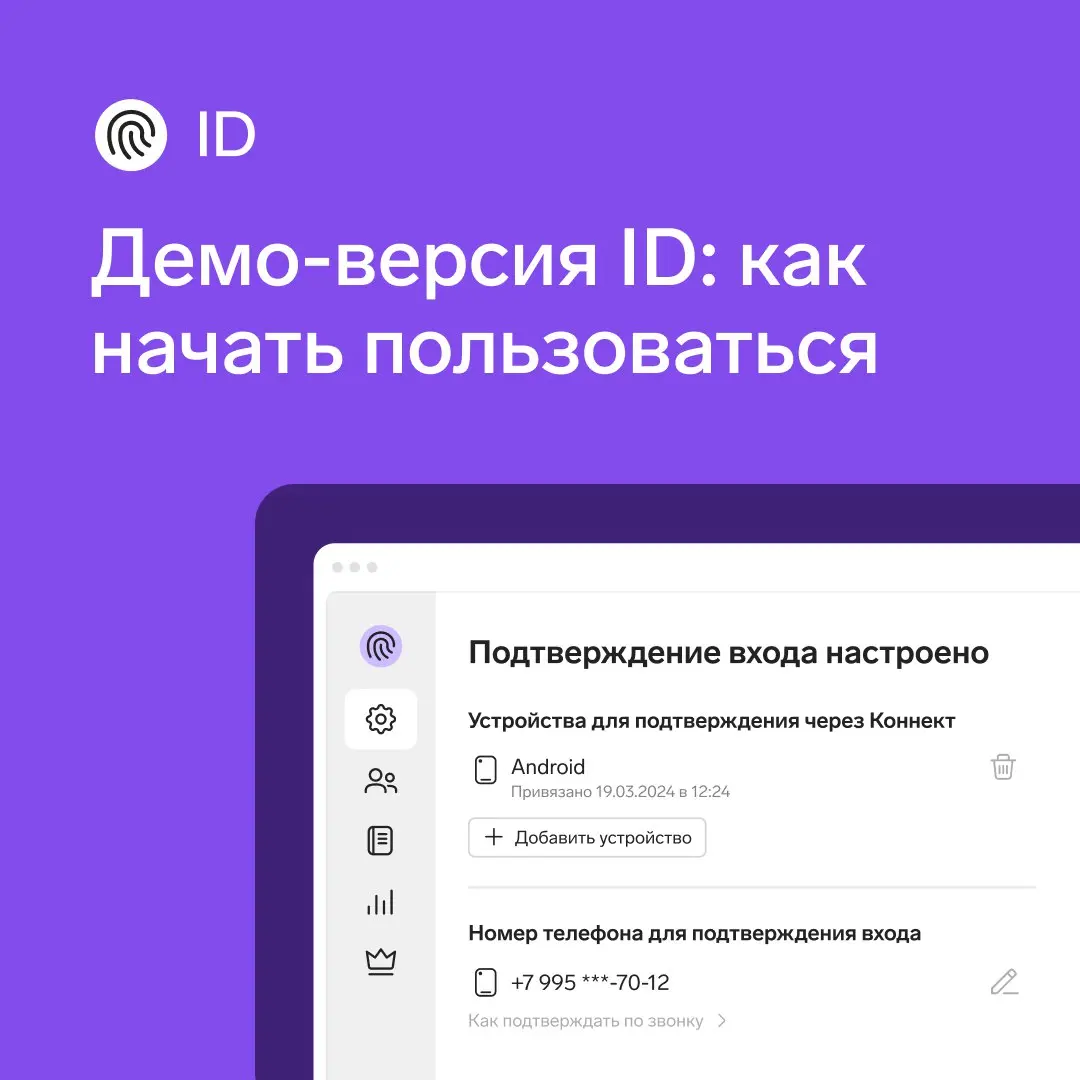 Демо-версия ID: как начать пользоваться
Раньше пользователи могли оценить функциональность сервиса и познакомиться с его интерфейсом только на полноценном тестировании | Сетка — социальная сеть от hh.ru