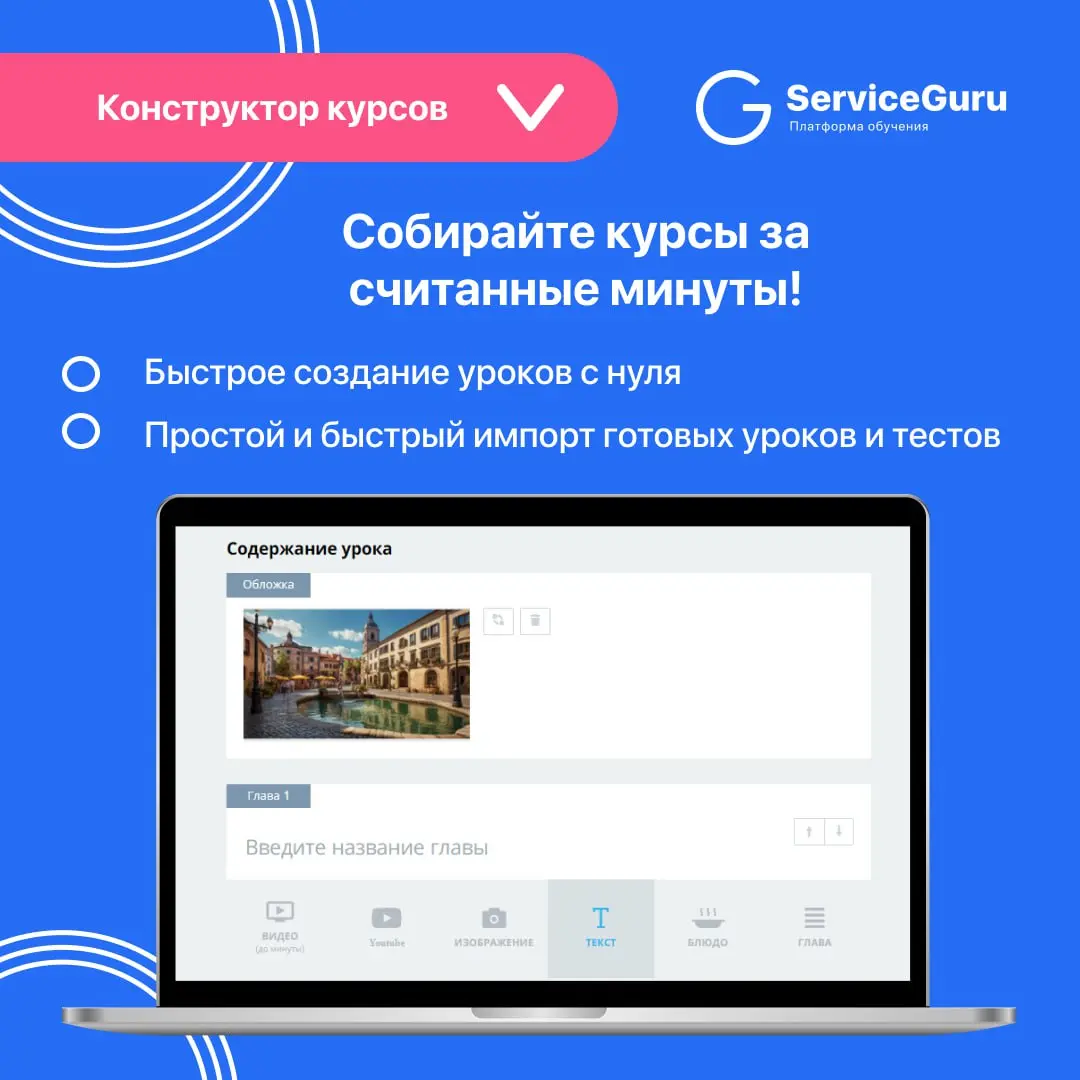 Фича недели: Конструктор курсов 🖥
Позволит за считанные минуты собрать курс из ваших обучающих материалов любого формата и уровня сложности | Сетка — социальная сеть от hh.ru