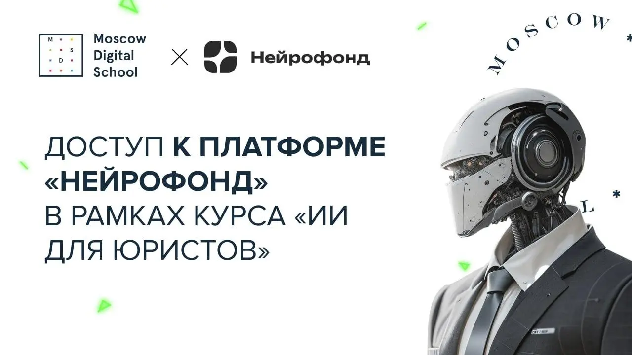 Юристы и ИИ: почему «как раньше» уже не будет
Помните, некоторое время назад я рассказывал о нашем партнерстве с образовательным холдингом Ultimate Education (крупнейший Эдтех-холдинг России)? Мы инте... | Сетка — социальная сеть от hh.ru