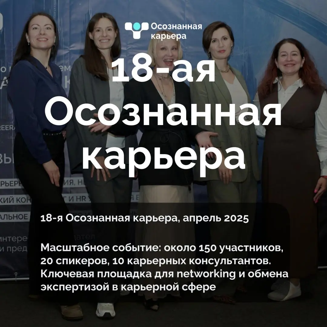 Итоги в цифрах от HR-агентства нового времени "Осознанная карьера" - наш год роста и осознанных решений🚀
2025-й был непростым для рынка труда, но невероятно продуктивным для Осознанной карьеры!
Мы выр... | Сетка — социальная сеть от hh.ru