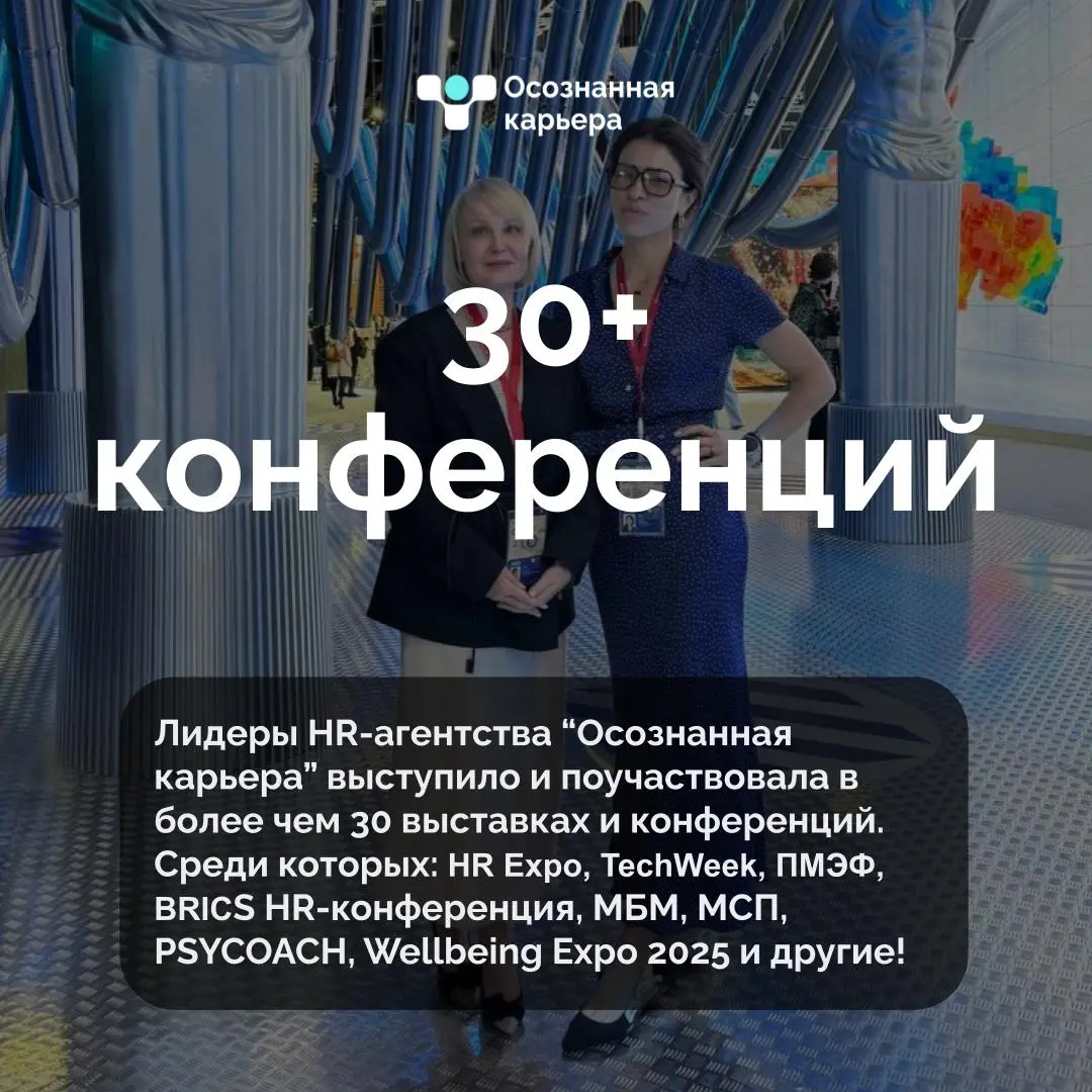 Итоги в цифрах от HR-агентства нового времени "Осознанная карьера" - наш год роста и осознанных решений🚀
2025-й был непростым для рынка труда, но невероятно продуктивным для Осознанной карьеры!
Мы выр... | Сетка — социальная сеть от hh.ru