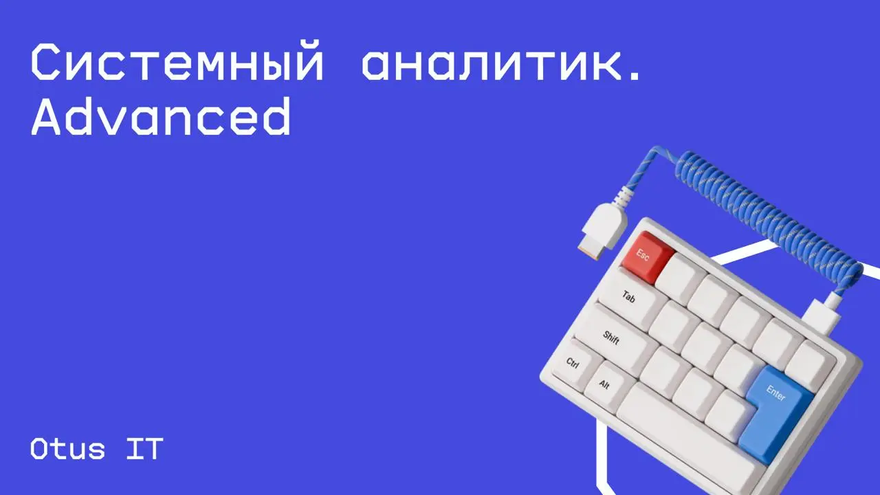 #аналитика@edoocate
Изучите ключевые навыки и методы работы ИТ-системных аналитиков – от понимания требований до продвинутых практик анализа и проектирования в разработке ПО.
Пройти курс: https://www | Сетка — социальная сеть от hh.ru