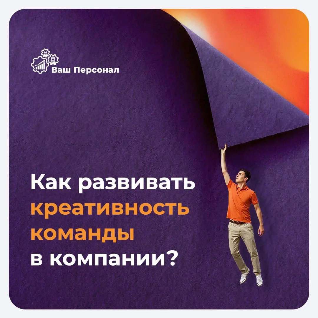 Как развивать креативность команды в компании | Сетка — социальная сеть от hh.ru