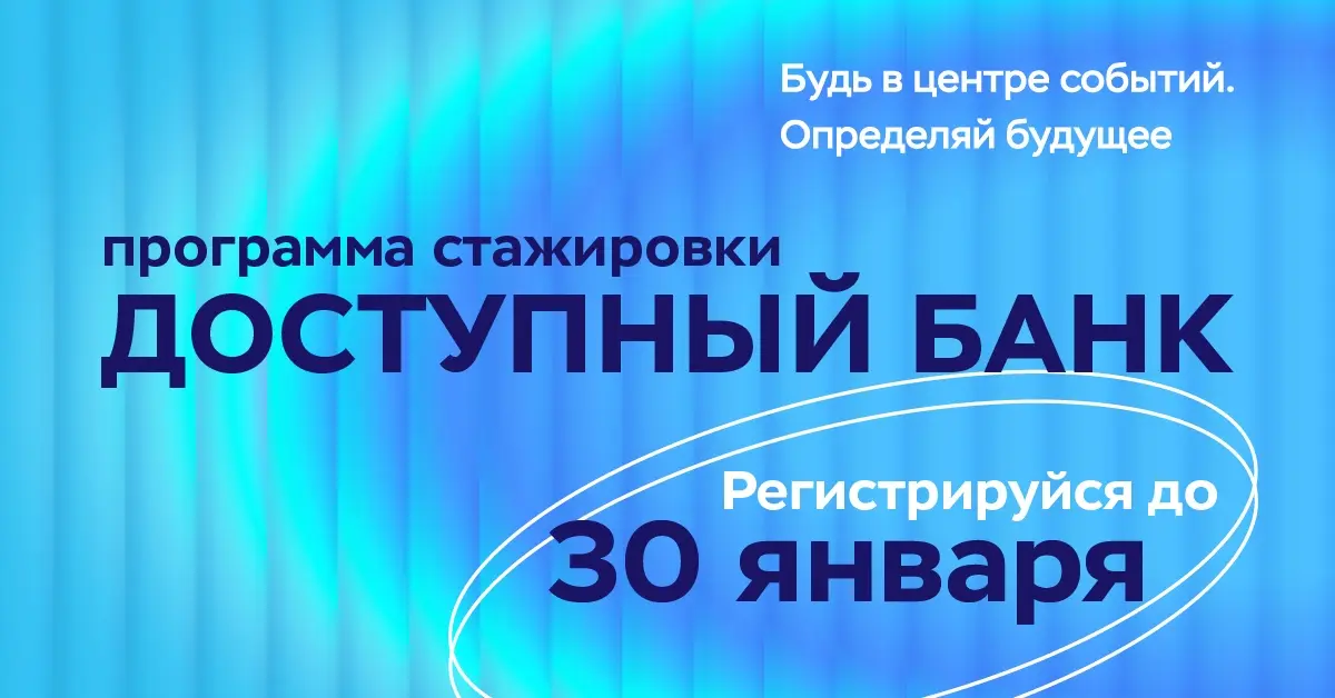 Стажировка в Банке России для студентов с инвалидностью | Сетка — социальная сеть от hh.ru