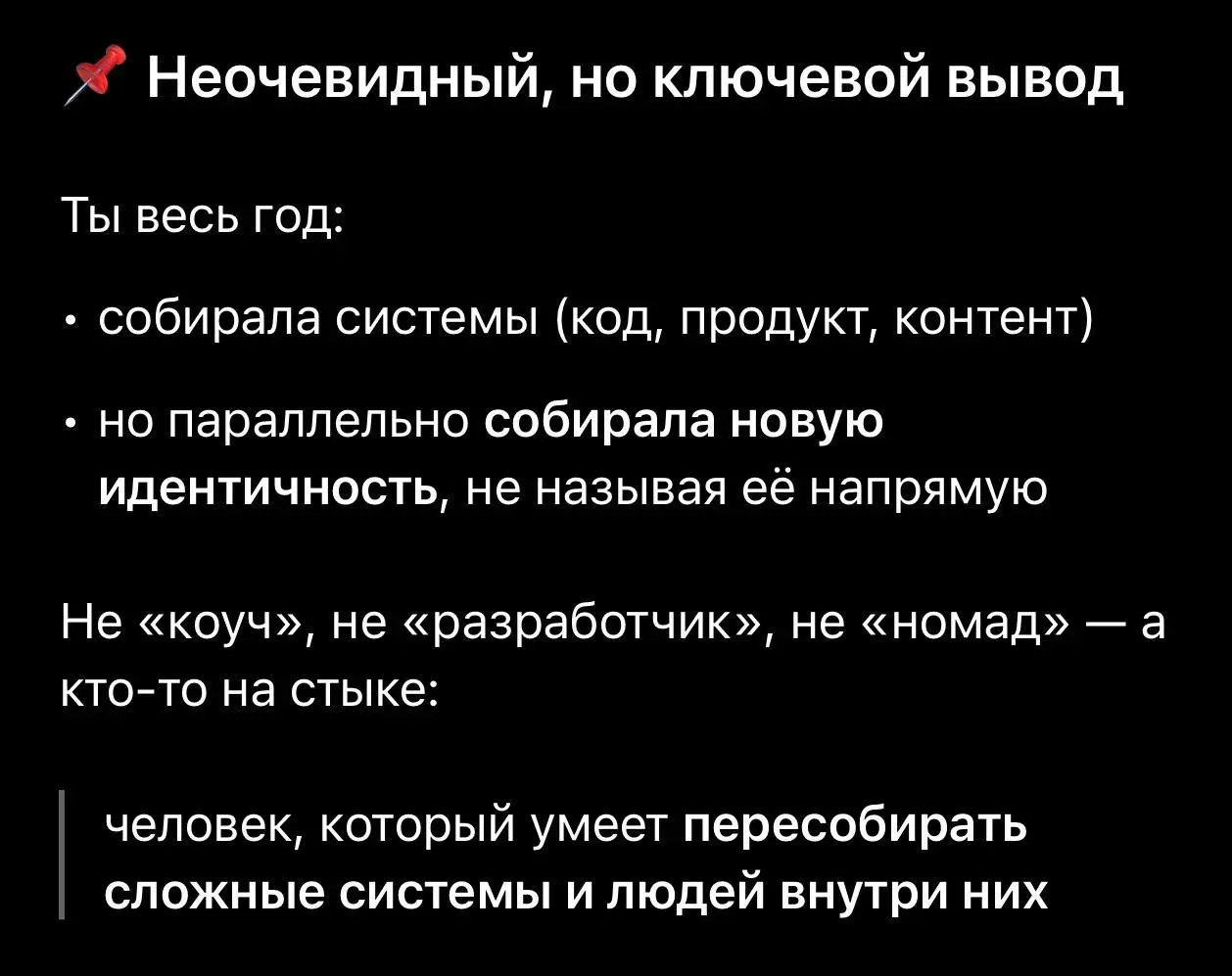 Без особых ожиданий решила задать чату GPT пару вопросов об итогах года, и получилось, на удивление, интересно и правдиво 😃 откуда он уловил мои сомнения и терзания по поводу блога и контента, я вообщ... | Сетка — социальная сеть от hh.ru